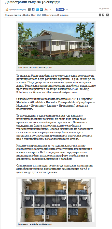 iBuild Newes | Dnevnik (Bulgaria)